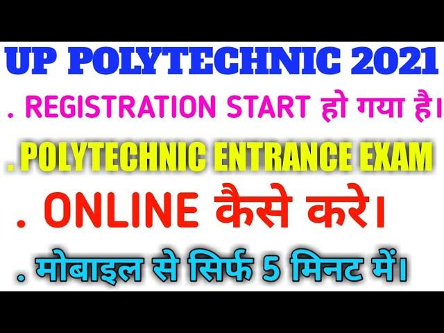 HOW TO ONLINE UP POLYTECHNIC ENTRANCE EXAM FORM 2021 / UP POLYTECHNIC ENTRANCE EXAM ONLINE KAISE KRE