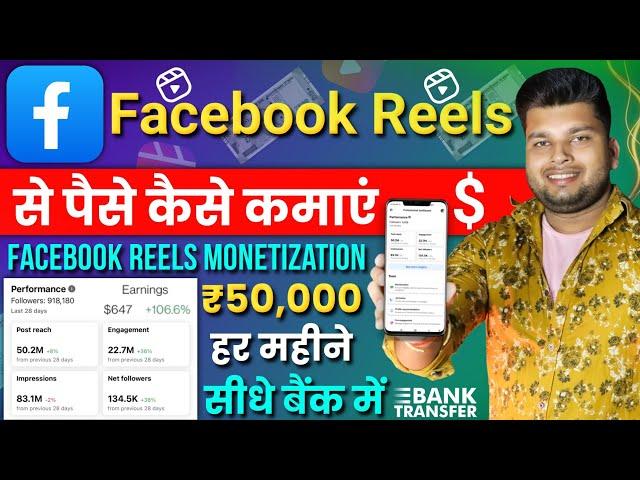 Facebook Reels Se Paise Kaise Kamaye | Facebook Reels Monetization | Facebook Se Paise Kaise Kamaye