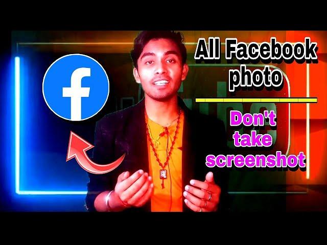 All Facebook photo don't take screenshot || safe your all Facebook photo to screenshot