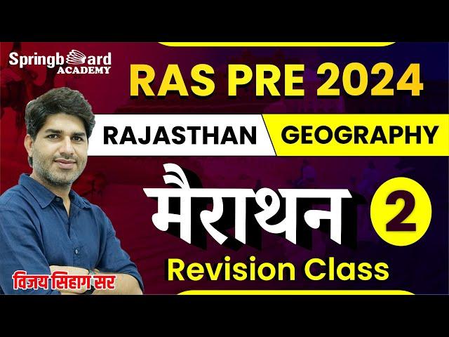 RAS Pre. 2024  || मैराथन क्लास || Rajasthan Geography || Revision Class By Vijay sir || Part - 2