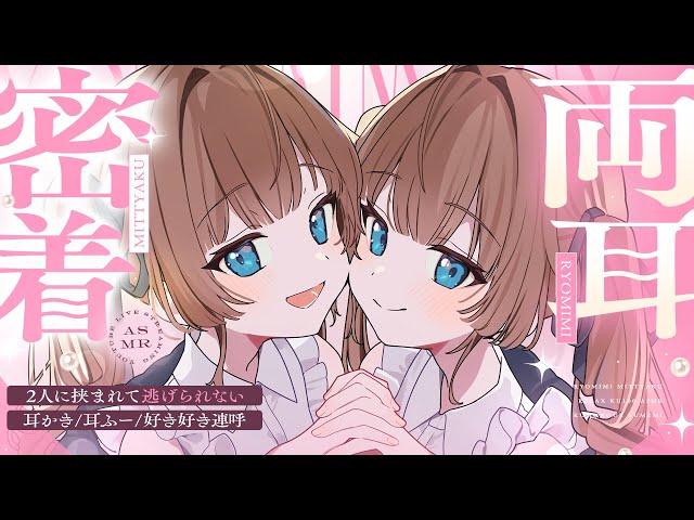 [Both Ears🩷KU100] Ruined by Close-Up Whispers from Both Sides  No Ads! Roleplay #asmr [JP/vtuber]