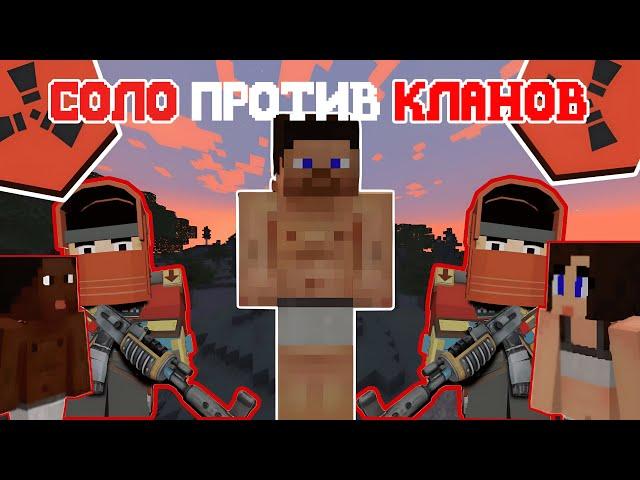 СОЛО ПРОТИВ КЛАНОВ  МЕНЯ ПРИШЛИ РЕЙДИТЬ НА RUSTEX REMAKE #rustexremake #rust #раст #растми #rustme