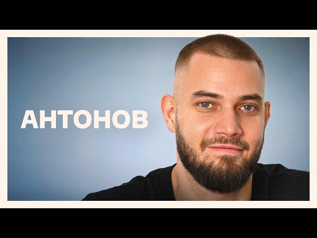 Алексей Антонов: что ждёт экономику России после СВО?