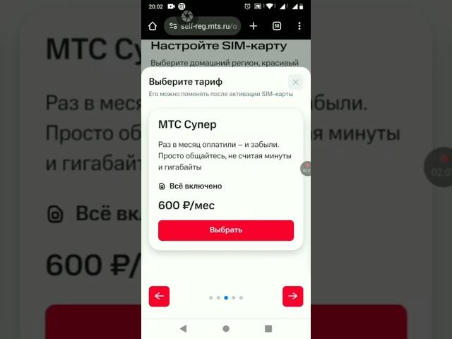 как активировать сим карту МТС