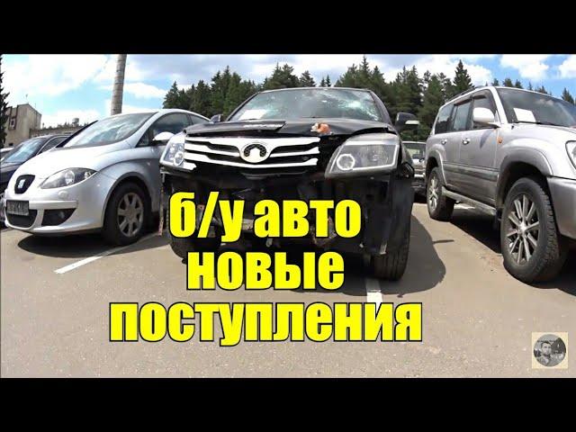 распродажа минского автоконфиската, новые поступления