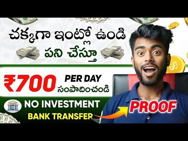 Work From Home Jobs In Telugu | How To Earn Money Online Without Investment In Telugu 2024