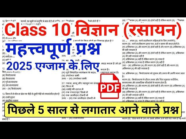 Class 10 Science (Chemistry) v.v.imp Questions 2025 | Class 10 Science Important Questions 2025