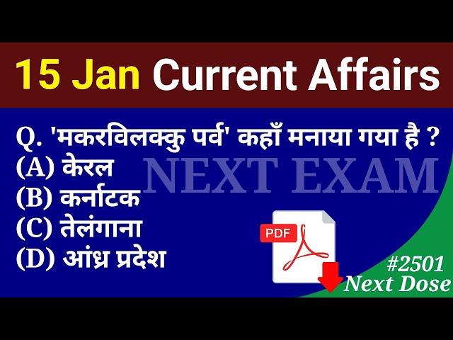 Next Dose2501 | 15 January 2025 Current Affairs | Daily Current Affairs | Current Affairs in Hindi