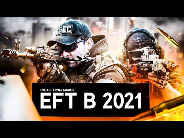 Обзор игры Escape from Tarkov 2021. (Разъяснение)