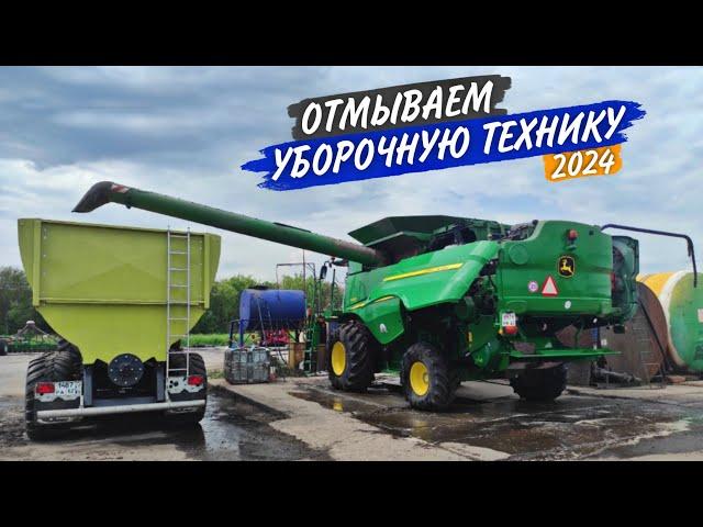 Задумались об уборке: пуск John Deere S670i, промывка перегрузчика Fliegl. Динозавр ЭО-3322Д.