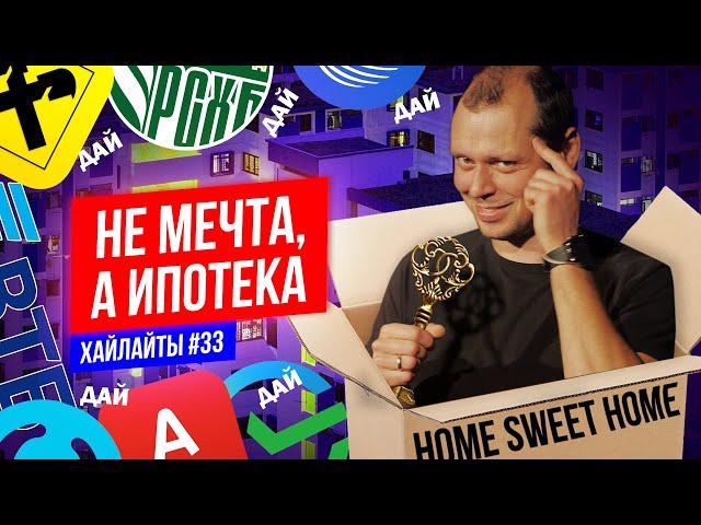 Ипотека и припавшая нефть | Виктор Комаров | Импровизация #33