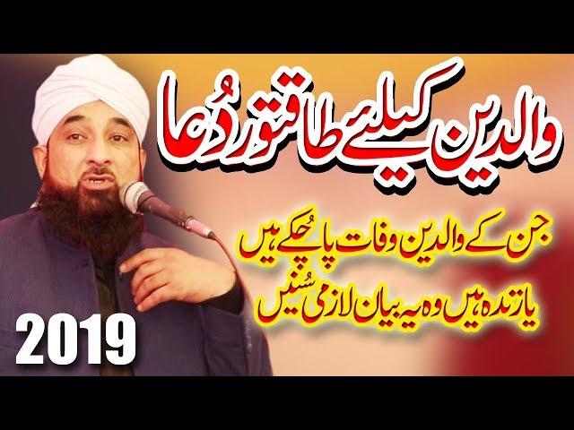 Allama Raza Saqib Mustafai By Maa Baap Ky Liy Dua New HD Bayan 2020