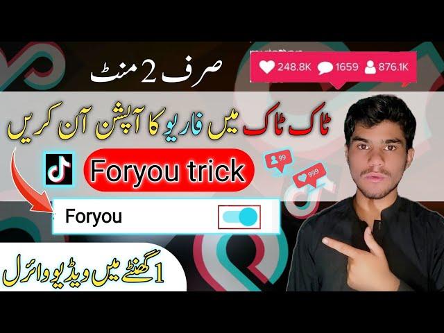 Tiktok Ma Foryou ka option on Kare  || New Foryou trick 2023 with proof