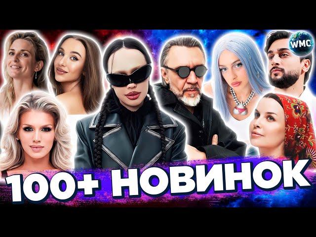 100+ НОВИНОК 2024 | ХИТЫ ОСЕНЬ 2024 | НОВЫЕ ПЕСНИ 2024 | НОВЫЕ КЛИПЫ | НОВЫЕ ХИТЫ | НОЯБРЬ 2024