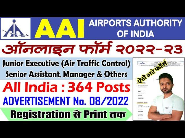 AAI Online Form 2023 Kaise Bhare Junior Executive – How to Fill AAI Online Form