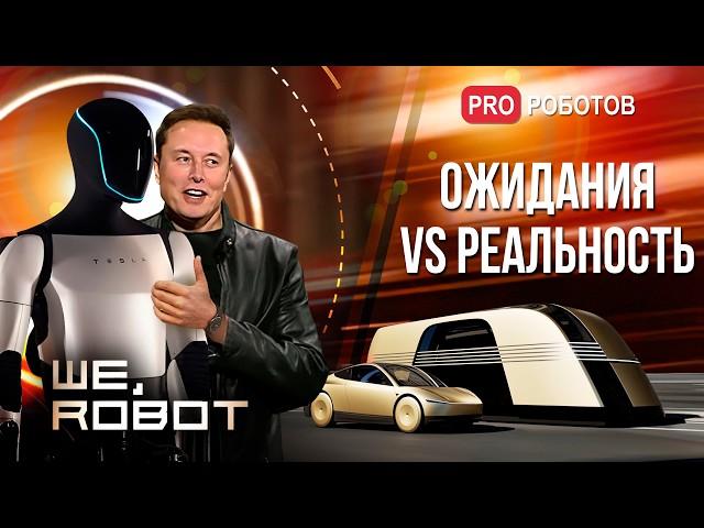 Роботы и Искусственный Интеллект от Tesla | Будущее глазами Илона Маска, которое уже наступило