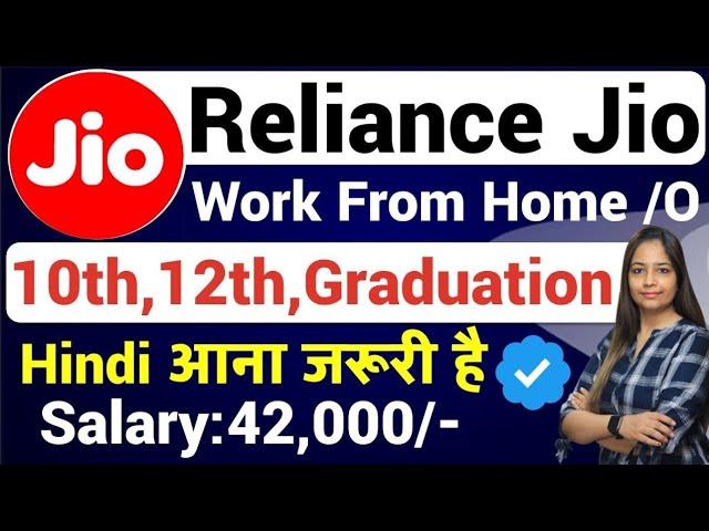 Reliance Jio Recruitment 2024 | Reliance Jio Work From Home Job |Reliance Jio Vacancy|Jobs July 2024