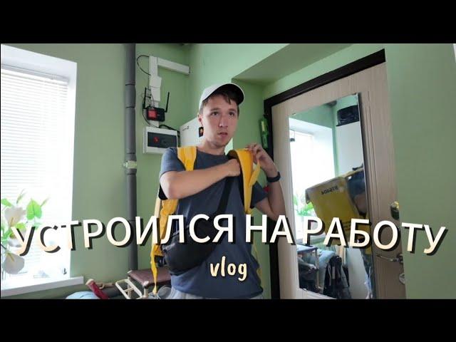 Устроился на работу‍ // Сюрприз от папы