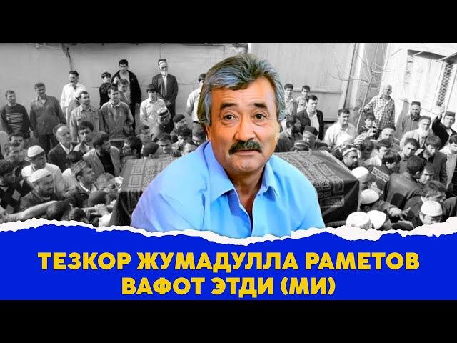 Тезкор Жумадулла Раметов вафот этди ми