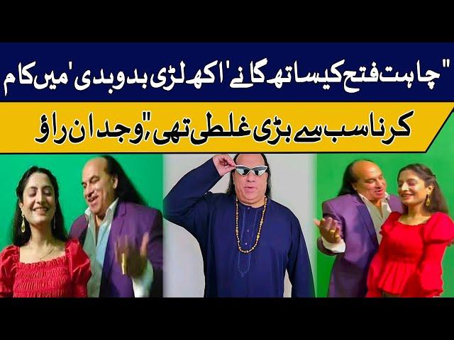 Wajdan Rao's Shocking Statement About Chahat Fateh Ali Khan |GNN Entertainment