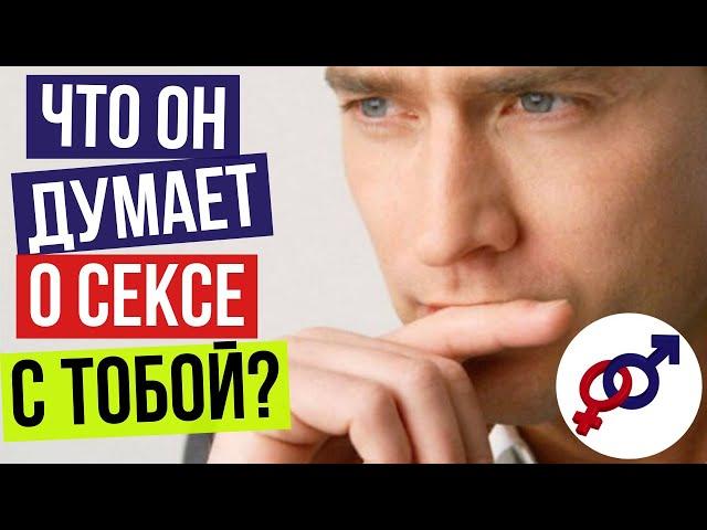 3 способа узнать, ПОНРАВИЛСЯ ЛИ мужчине СЕКС с тобой.