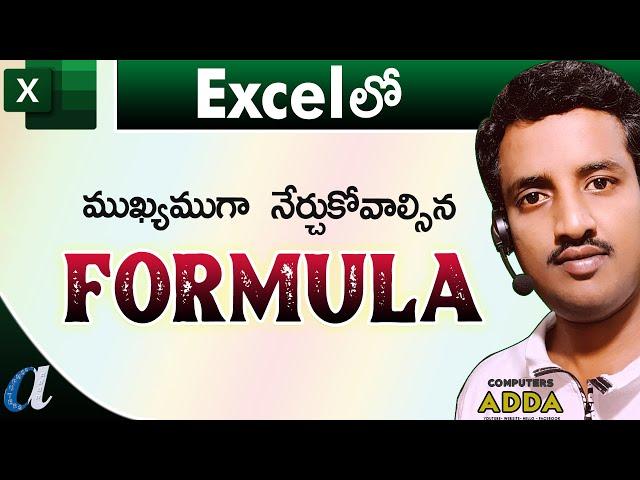 # Most Useful Formula in Ms-Excel Telugu || Computersadda.com