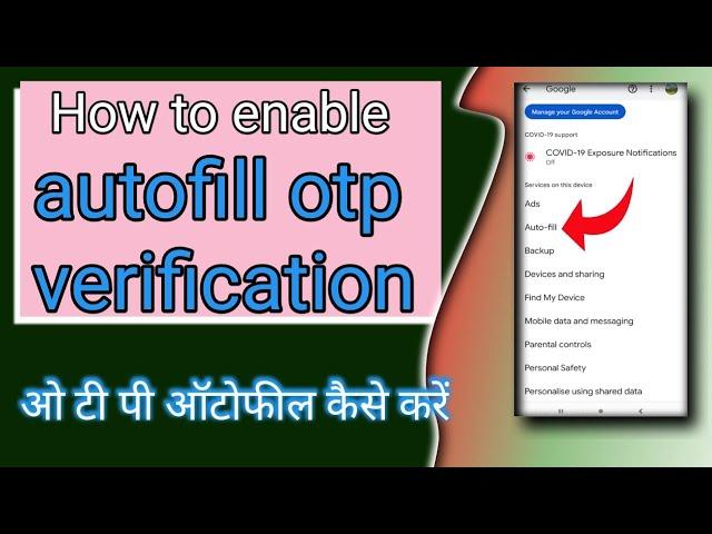 How to enable autofill otp verification in android | Otp autofill kaise kare