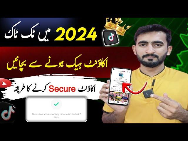 Tiktok Account Secure Kese Kare 2024 | How to Secure Tiktok Account | Tiktok Account Security