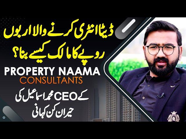 Data Entry Clerk Billionaire Kese Bana? Property Naama Consultants Ke CEO Muhammad Ismail Ki Kahani