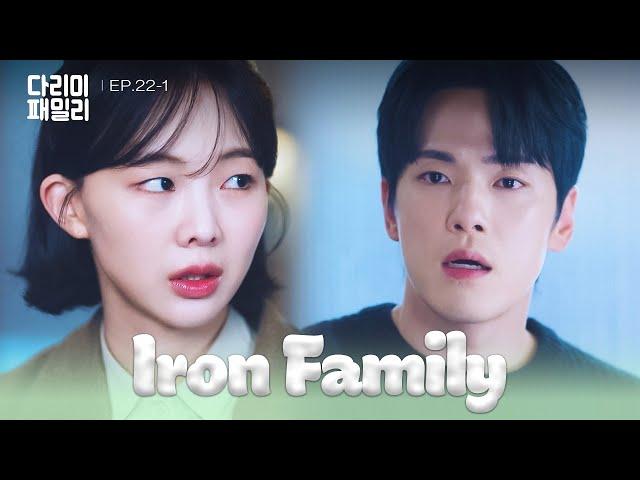 Responsibility [Iron Family : EP.22-1] | KBS WORLD TV 241222