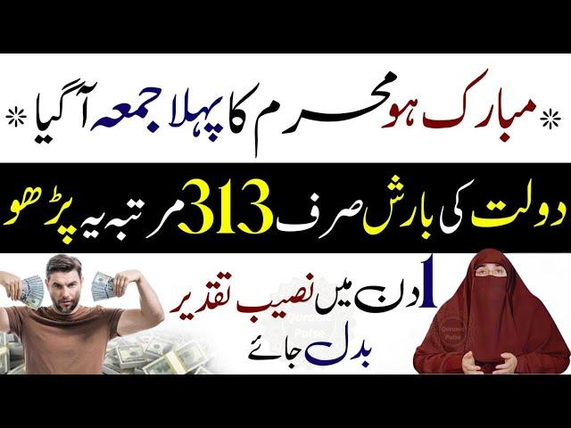 Jumma K Din Namaz E Magraib Se Pehle Ye Dua Mang Len | Wazifa For Rizq | Wazifa For Hajat Part 4