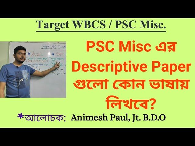 Medium of Answer Writing of Descriptive Papers for PSC Miscellaneous 2023 ।। by Animesh Paul, Jt.BDO