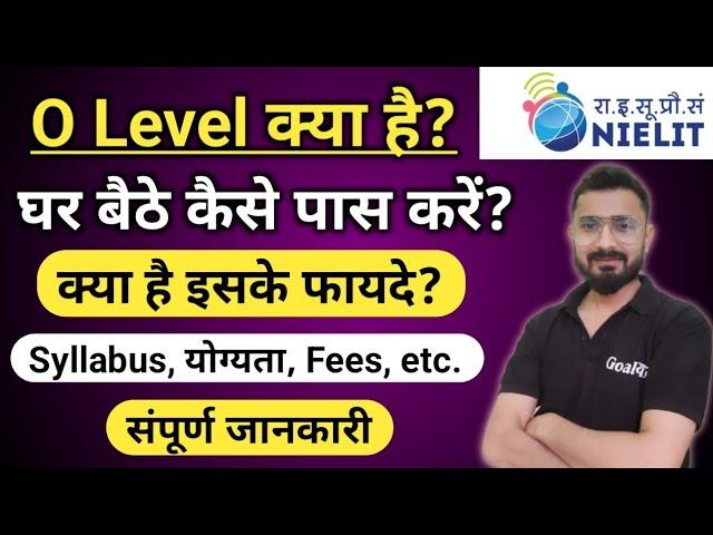 O Level : घर बैठे कैसे करें | o level computer course in hindi