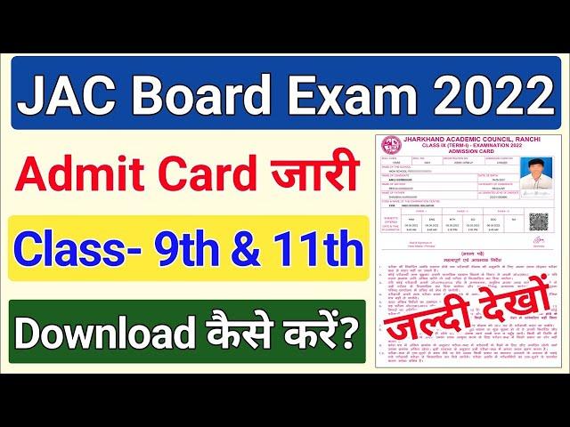 JAC Board Exam Admit Card 2022 - Class 9th & 11th Download Kaise kare | Jharkhand Board Admit Card