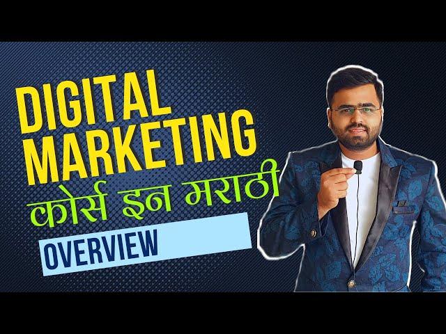 Digital Marketing Course in Marathi | 2 Month Live Practical Training | Modules in Digital Marketing