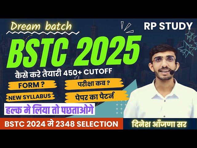 BSTC 2025 | bstc 2025 ki taiyari kaise karen | Bstc online classes 2025 | Syllabus | Book | Lehar