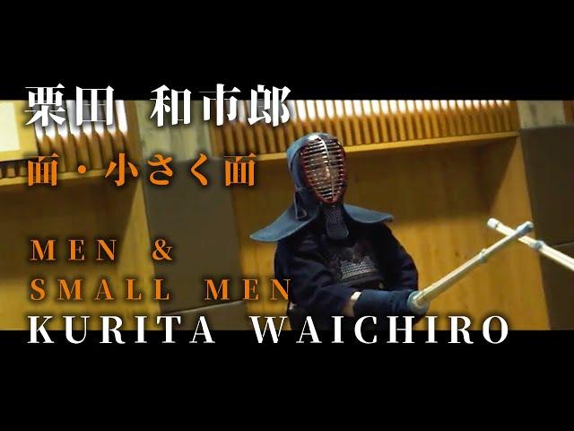 【MEN & SMALL MEN】Kurita Waichiro 8th Dan Kiyoshi ⎪ 栗田 和市郎【面・小さく面】