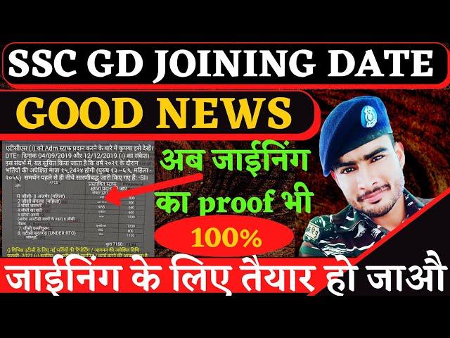 ssc gd good news || ssc gd latest news today || joining date ssc gd finally 2018