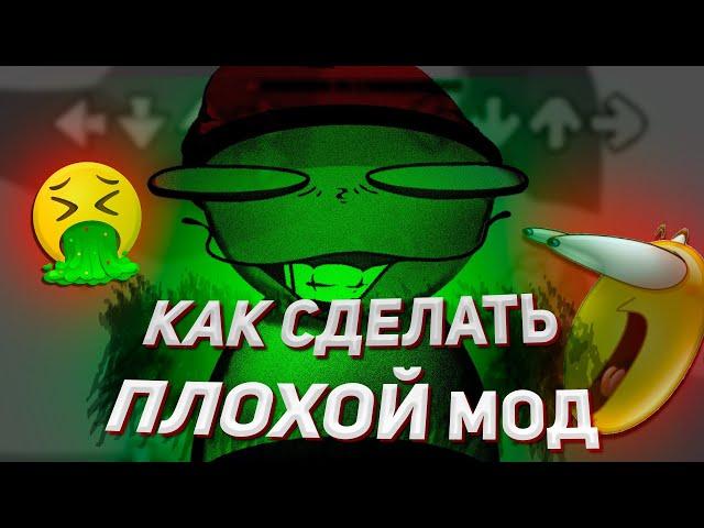 Как сделать мод, который все возненавидят | Friday Night Funkin' Psych Engine