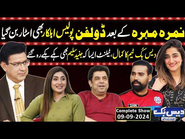 Daisbook With Junaid Saleem | Syed Zain | Nimra Mehra | Naseem Vicky | GNN