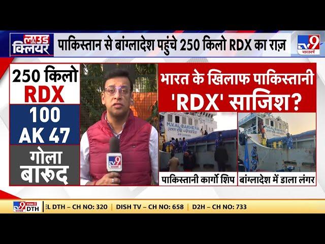 Pakistani RDX in Bangladesh: RDX वाले जहाज में 6 लोगों की हत्या क्यों की गई ? PM Modi