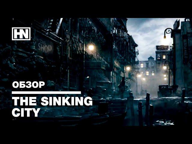 Лекарство от игровой импотенции. Обзор The Sinking City