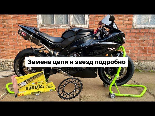 Замена цепи и звезд на мотоцикле Yamaha R1