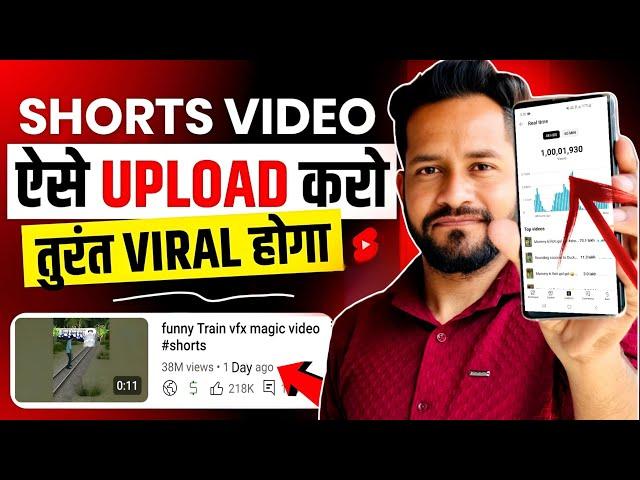 1 घंटे में Shorts Viral  short video viral kaise kare || youtube shorts video viral kaise kare