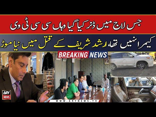 Arshad Sharif murder case: Investigation team visits the dinner venue and the farm place