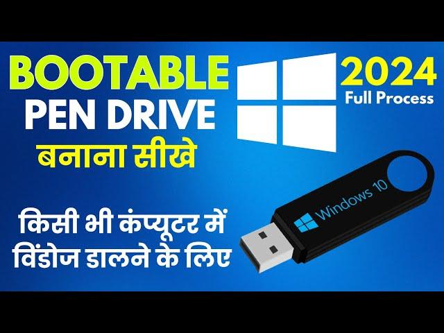 How to create bootable pendrive for win 10 | win 10 bootable pen drive ko kaise banayen