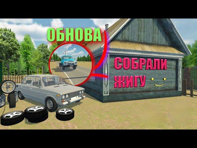 ОБЗОР ОБНОВЛЕНИЯ В MY FAVORITE CAR! СОБРАЛИ ЖИГУ!!