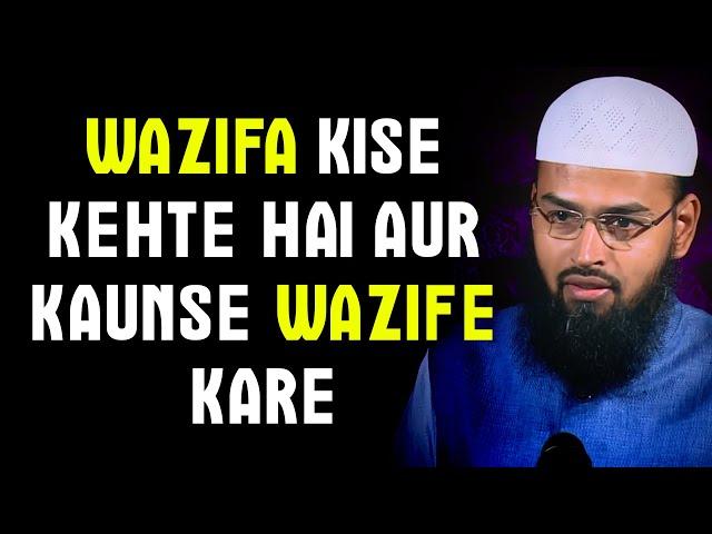 Wazifa Kise Kehte Hai Aur Kaunse Wazife Karna Chahiye By Adv. Faiz Syed @IRCTV