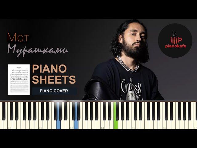 МОТ - Мурашками НОТЫ & MIDI | PIANO COVER | PIANOKAFE