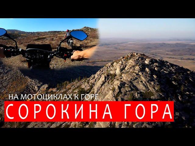 МОТО-ПЕШИЙ ПОХОД НА СОРОКИНУ ГОРУ // ВКО КАЗАХСТАН ЛЕНИНКА САГЫР // DJI DRONE GO PRO